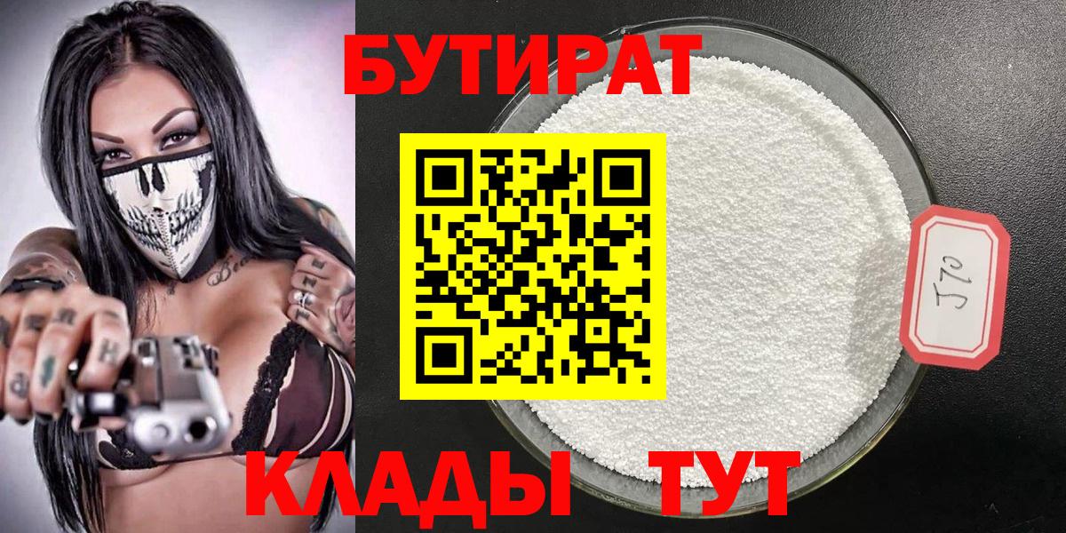 Великий Устюг  Бутират  Вход с VPN  Бутират 99% 