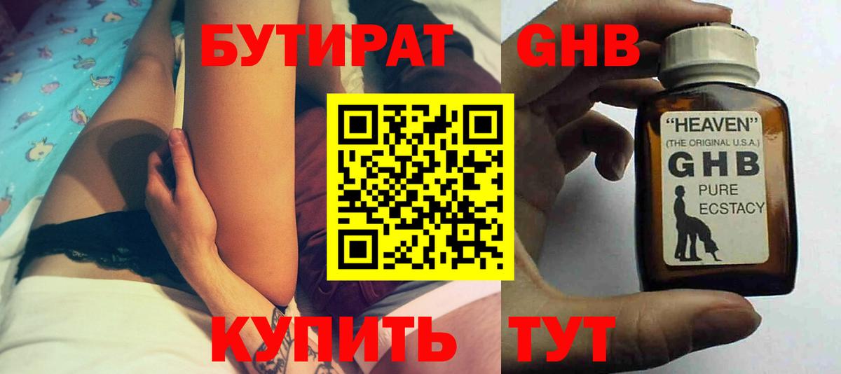 Бутират буратино Великий Устюг