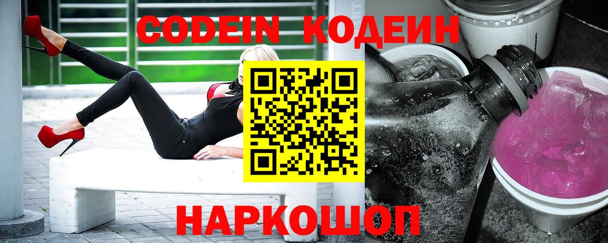 Кодеиновый сироп Lean напиток Lean (лин) Великий Устюг