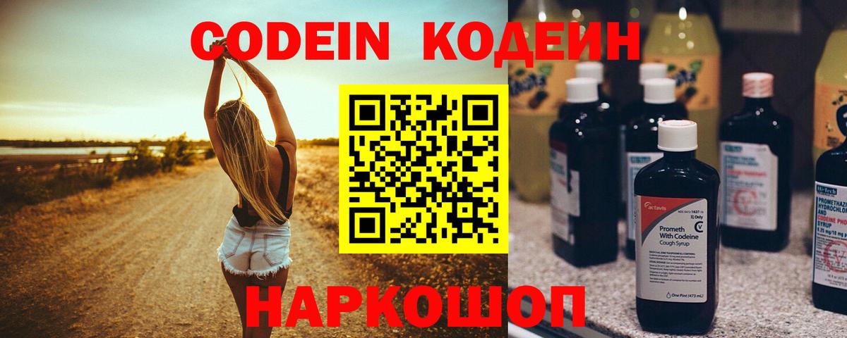 Великий Устюг  Codein Purple Drank  Кодеин Purple Drank  Вход с VPN 