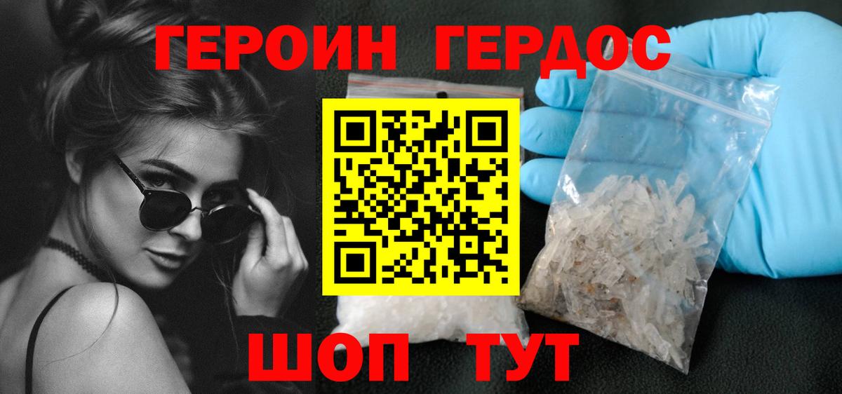 ГЕРОИН  Вход с VPN  Великий Устюг  ГЕРОИН Heroin 