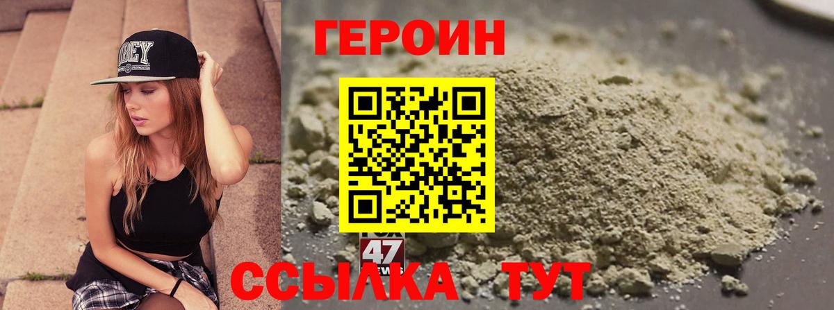Героин VHQ Великий Устюг