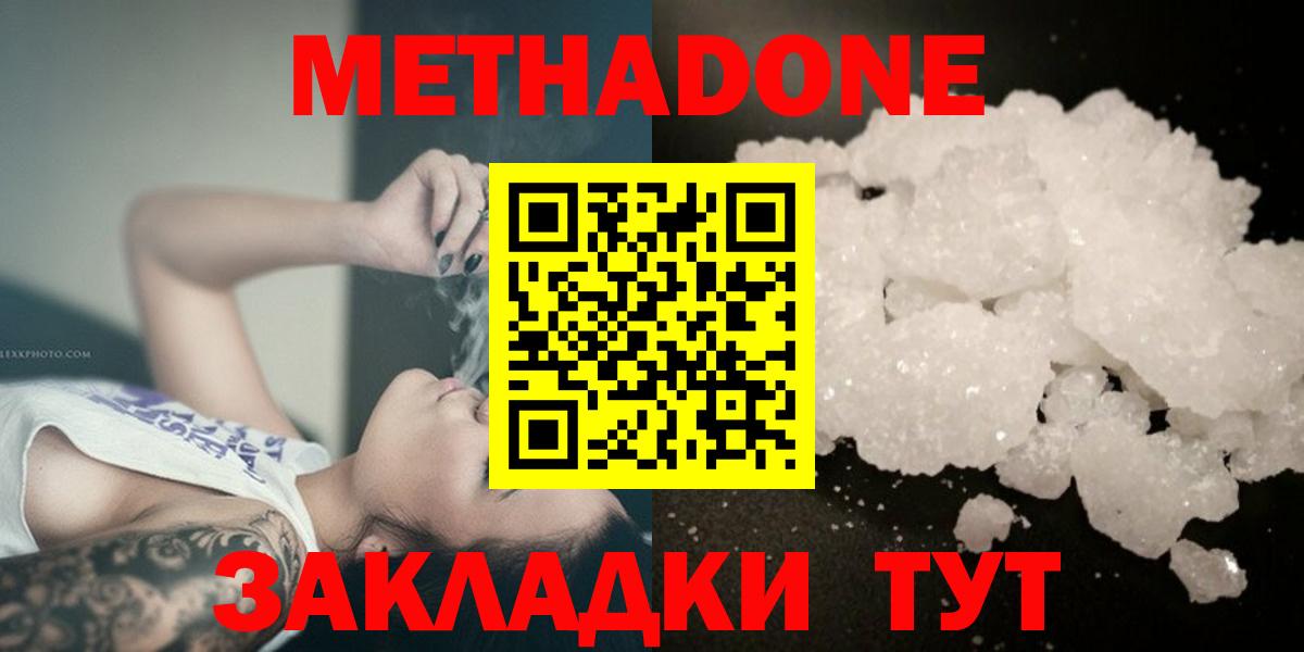 Метадон белоснежный  Вход с VPN  Метадон кристалл  Великий Устюг 