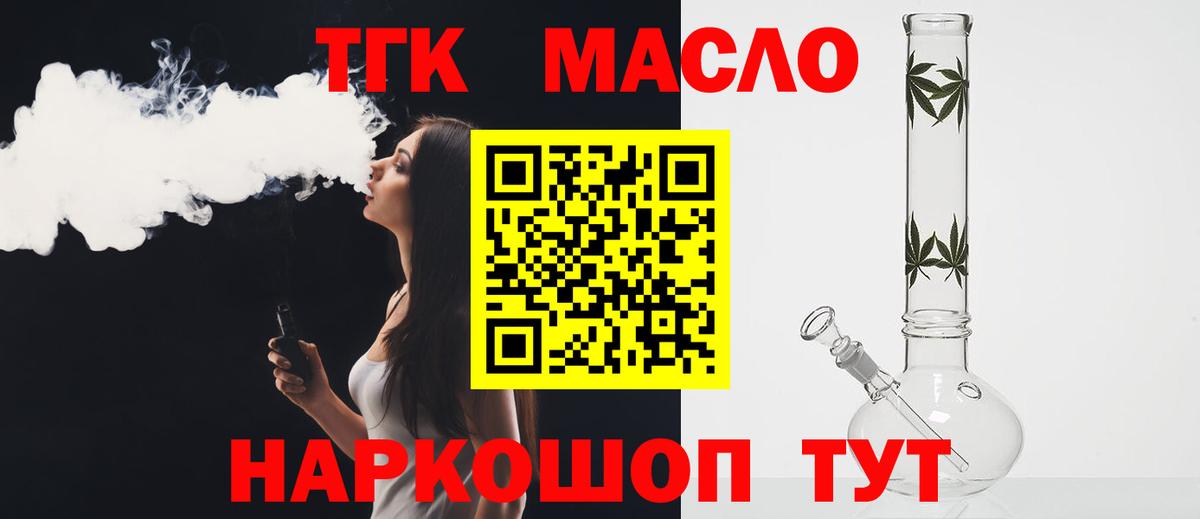 Великий Устюг  Дистиллят ТГК Wax  что такое наркотик  Дистиллят ТГК THC oil  Вход с VPN 